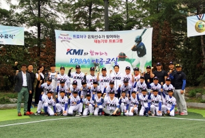 KMI 한국의학연구소 임직원들과 (사)한국프로야구 은퇴선수협회 관계자, 어린이 야구교실 아