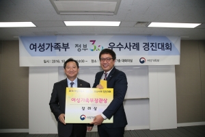 여성가족부 정부3.0 우수사례 경진대회