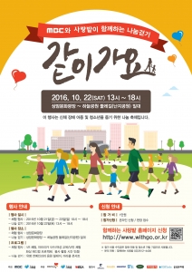 MBC와 실천하는 NGO 함께하는 사랑밭이 21일부터 23일까지 3일간 서울 MBC 상암문