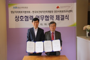 경인사회복무교육센터가 성남시시사회복지협의회와 업무협약을 체결했다