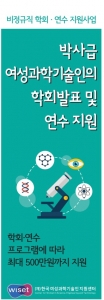 한국여성과학기술인지원센터가 학회 연수 지원사업 수혜자 간담회를 개최한다
