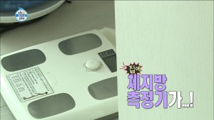 인바디다이얼이 등장한 나혼자산다 방송 화면