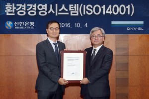 신한은행은 4일 서울 태평로 본점에서 환경경영시스템 국제표준인 ISO14001을 인증받아 