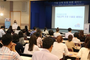 한국씨티은행이 10월 5일, 6일 양일간 기업고객 초청 외환세미나를 개최했다