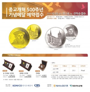 CBS 기독교방송과 한국조폐공사가 공동사업으로 추진 중인 종교개혁 500주년 기념메달의 예