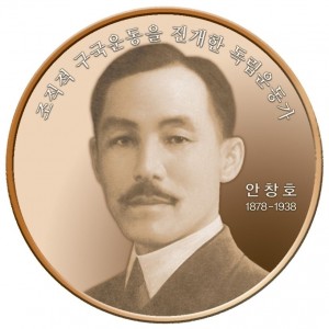 한국조폐공사가 대한민국 광복70주년을 기념한 제2차 기념메달 사업 마지막 작품으로 안창호 