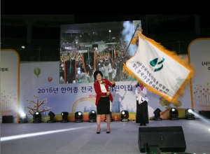 한국어린이집총연합회 가정분과위원회가 2016년 한어총 전국가정어린이집 보육인 대회를 개최했