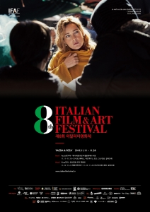 이탈리아 마니아들을 위한 제8회 이탈리아 영화제에 분야별 게스트들이 방한한다
