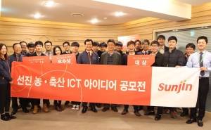 축산식품전문기업 선진이 11일 제1회 농축산 ICT 아이디어 공모전 시상식을 개최했다