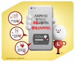한국 롯데카드가 젬알토의 비접촉 스티커 기술로 결제 및 교통카드 서비스를 지원한다