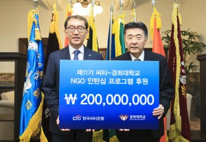 한국씨티은행은 경희대학교와 14일 오전 경희대학교 본관에서 협약식을 가지고 총 2억원의 후