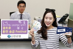 신한은행은 외화 환전·송금 고객을 대상으로 e쿠폰북을 제공하고 경품 이벤트를 실시하는 溫冬
