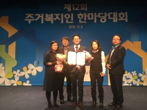 한국주거복지 사회적협동조합이 제12회 주거복지인 한마당대회서 국토교통부장관 표창 수상의 영