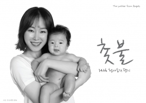 국내 입양 인식 개선을 위한 캠페인 천사들의 편지 사진전이 21일부터 서울 가나인사아트센터