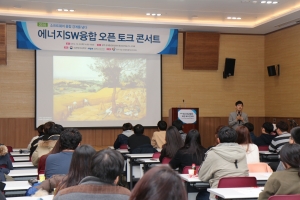 광주·전남 SW융합클러스터사업단이 광주 김대중컨벤션센터에서 진행한 2016 SW 오픈 토크