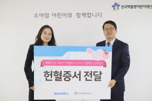 벼룩시장이 27일 헌혈증서 363장을 한국백혈병어린이재단에 전달했다 (좌측부터) 미디어윌 