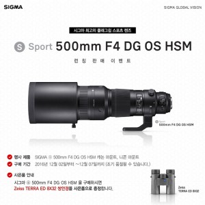 세기P&C가 시그마 글로벌 비전 스포츠 라인 제품군의 플래그쉽 렌즈인 ⓢ 500mm F4 
