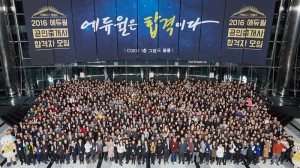 에듀윌이 주최한 2016년 제27회 공인중개사 합격자 모임이 12월 7일 오후 6시 코엑스