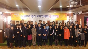 경기도어린이집연합회가 19일 2016 경기보육인대회 및 대의원 임시총회를 개최하였다