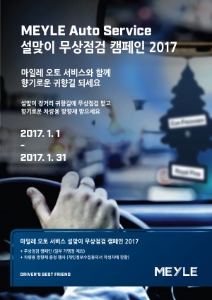 2017 설맞이 서비스 캠페인 포스터