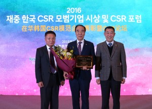 2016년 재중한국 CSR 모범기업 시상식
