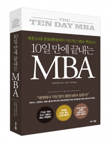 10일 만에 끝내는 MBA의 최신 개정판이 비즈니스북스에서 출간됐다