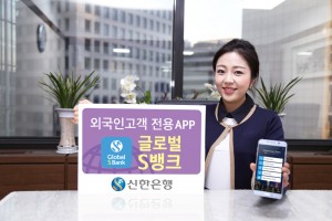 신한은행은 지속적으로 증가하는 국내 거주 외국인의 편리한 금융거래를 위해 외국인 전용 모바