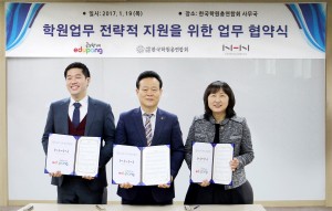 포워드퓨처 여원동 대표(왼쪽)과 한국학원총연합회 신종연 회장 직무대행(가운데), 엔에이치엔