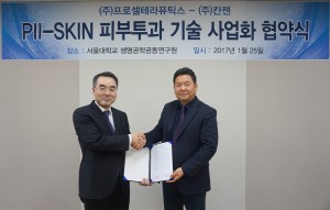 칸젠과 프로셀테라퓨틱스가 PII-SKIN 피부투과 원천기술 제휴 협약을 25일 서울대학교 