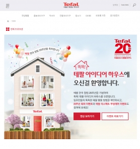 테팔이 한국 창립 20주년을 기념해 똑똑 테팔 아이디어 하우스를 오픈했다