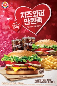 프리미엄 햄버거 브랜드 버거킹이 발렌타인데이를 맞아 치즈와퍼 만원팩을 선보인다