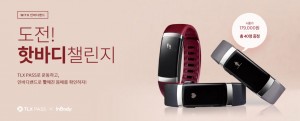 인바디가 운동·다이어트 분야 멤버십 서비스 TLX PASS와 함께 이벤트를 진행한다