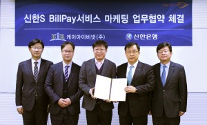 신한은행은 국내 금융권 최초로 기업고객 전용 모바일 청구결제 서비스 신한S-BillPay 