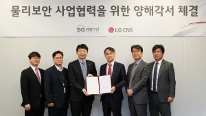 LG CNS가 종합 경비보안 서비스 기업 CJ 계열사 SG생활안전과 클라우드 기반 출입통제