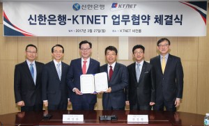 신한은행이 한국무역정보통신과 전자무역 활성화 및 신사업 모델 개발을 위한 업무협약을 체결했