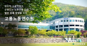 경기도 광주에 소재한 코리아텍 고용노동연수원 전경