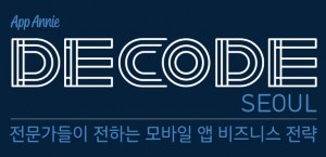 2017 앱애니 디코드 서울에서 SSG.com의 모바일 성공 전략을 공개한다