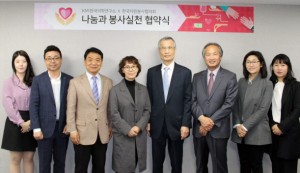 KMI 한국의학연구소와 한국자원봉사협의회는 28일 나눔과 봉사 실천 협약을 맺고 우리 사회