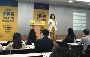 에듀윌 원격평생교육원이 사회복지사 취업·면접 이미지 특강을 개최했다