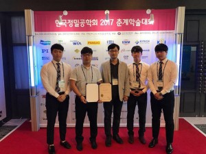 동명대 이현섭교수 연구팀이 한국정밀공학회 춘계학술대회 최우수논문상을 수상했다