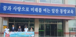 대전동방여자중학교는 전교생의 자발적인 참여로 사단법인 굿프랜드가 운영하는 굿프랜드지역아동센