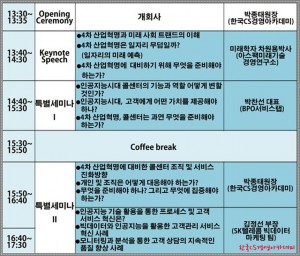 한국CS경영아카데미 주최 인공지능시대 콜센터의 방향을 묻다 특별세미나가 6월 14일 피스센