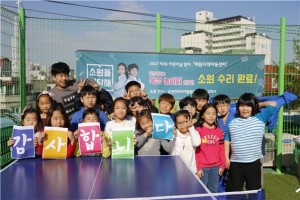 지난달 27일 인천 계양구에 위치한 예원지역아동센터 아이들이 교학사가 후원한 탁구대 앞에서