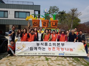 농림수산식품교육문화정보원 농식품 소비본부 직원 21명이 경기도 안성시에 위치한 미리내 마을