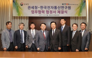 관세청과 한국전자통신연구원은 8일 롯데시티호텔 대전에서 기술 협력을 위한 업무협약을 체결하