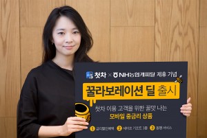 NH농협캐피탈이 미스터픽과 손잡고 첫차 앱을 통한 새로운 다이렉트 중고차 금융 서비스 확장