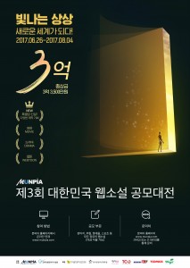 제3회 대한민국 웹소설 공모대전이 6월 26일부터 40일간 열린다