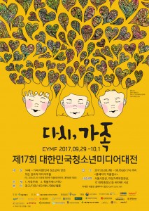 2017 KYMF 대한민국청소년미디어대전 공식 포스터