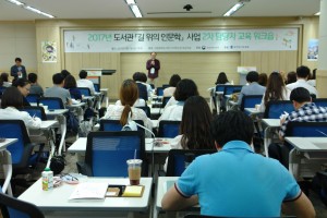 한국도서관협회가 2017년 도서관 길 위의 인문학 사업 2차 담당자 교육 워크숍을 개최했다