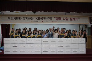 사단법인 해피피플이 7월 1일 부천 중동행정복지센터에서 KB국민은행 부천지역영업그룹과 부천